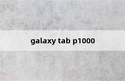galaxy tab p1000